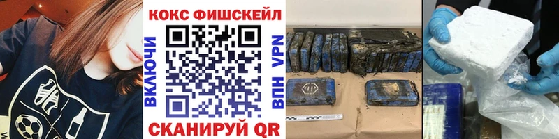 Кокаин FishScale  Купить закладки  Черногорск 